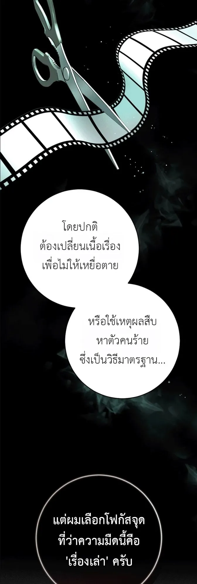 Got Dropped into a Ghost Story, Still Gotta Work ตอนที่ 38 หน้า 45