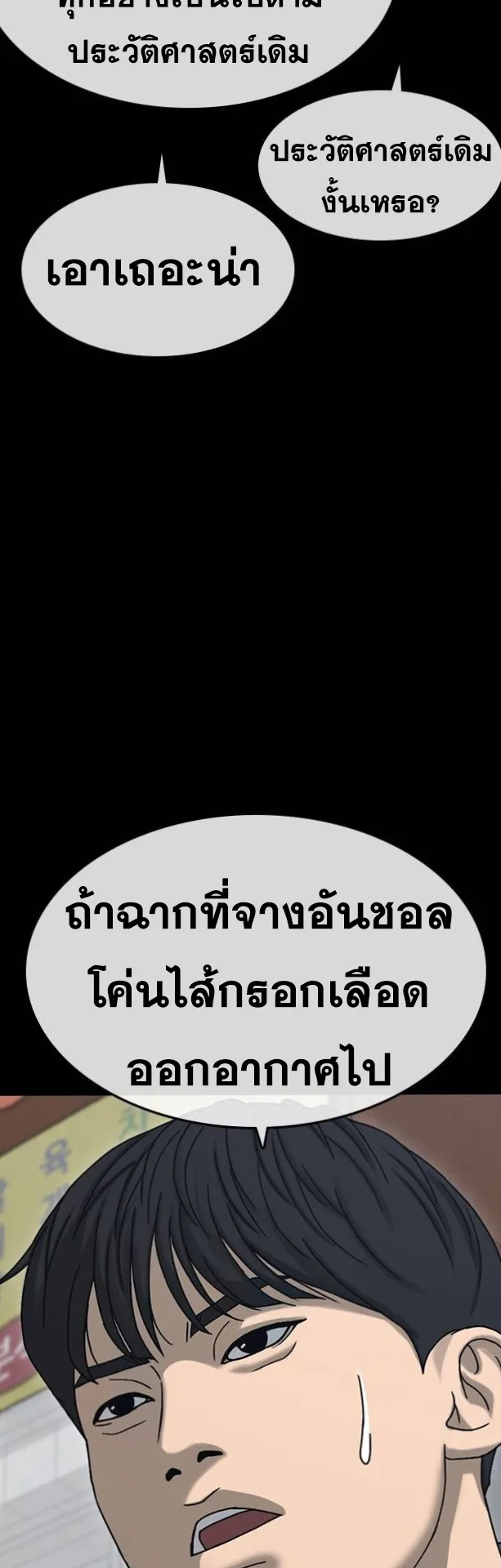Loser Life 2 ตอนที่ 11 หน้า 52