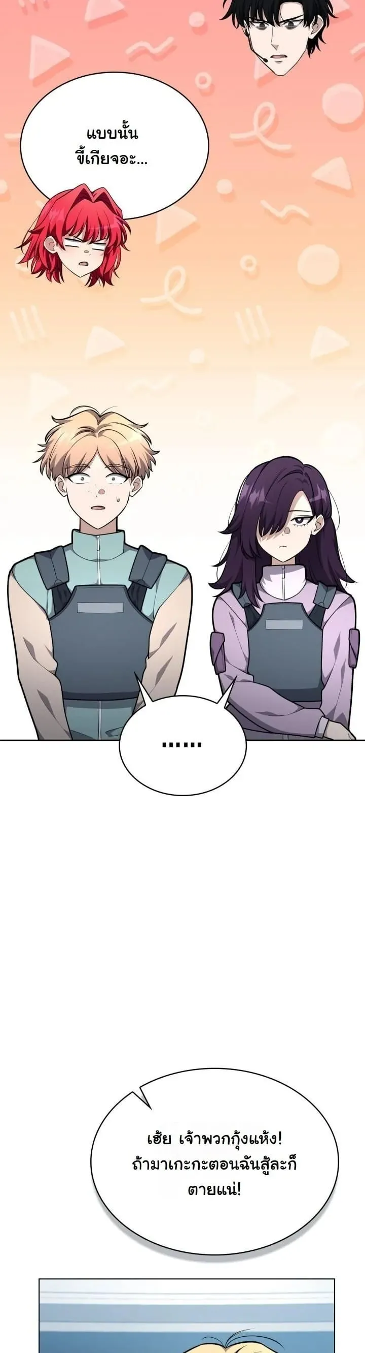 Kidnapped Dragon ตอนที่ 20 หน้า 16