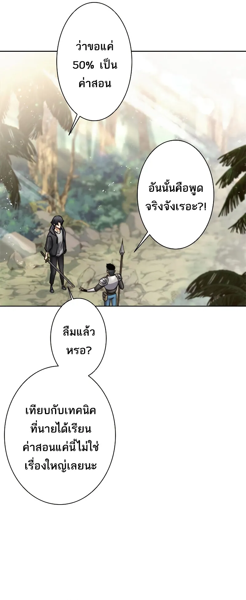 I’m an Ex-class Hunter ตอนที่ 9 หน้า 31