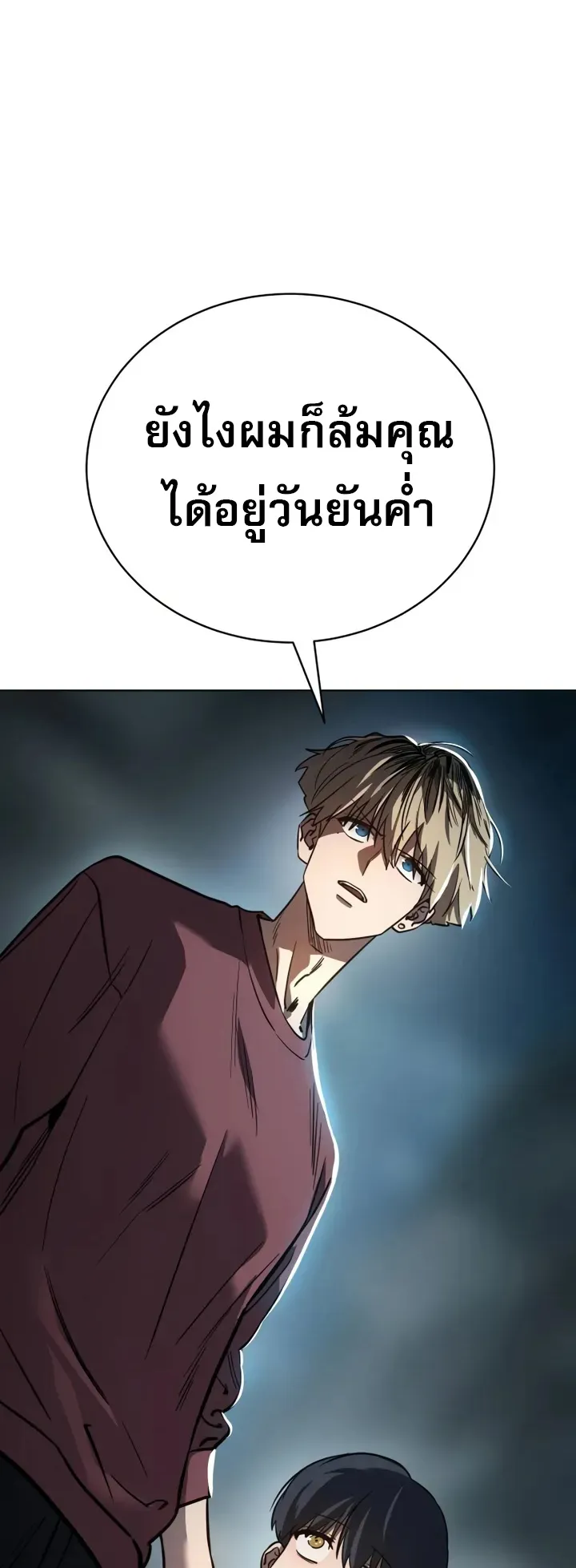 Laws of The Good Child ตอนที่ 6 หน้า 50