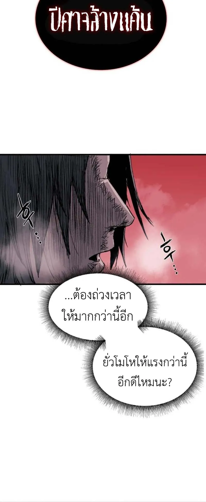 The Skeleton Messenger’s Story ตอนที่ 2 หน้า 57