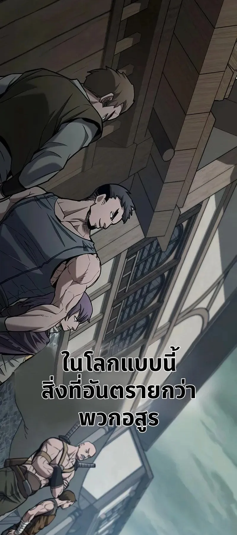 Demonic Beast Hunter Survival Guide ตอนที่ 2 หน้า 72