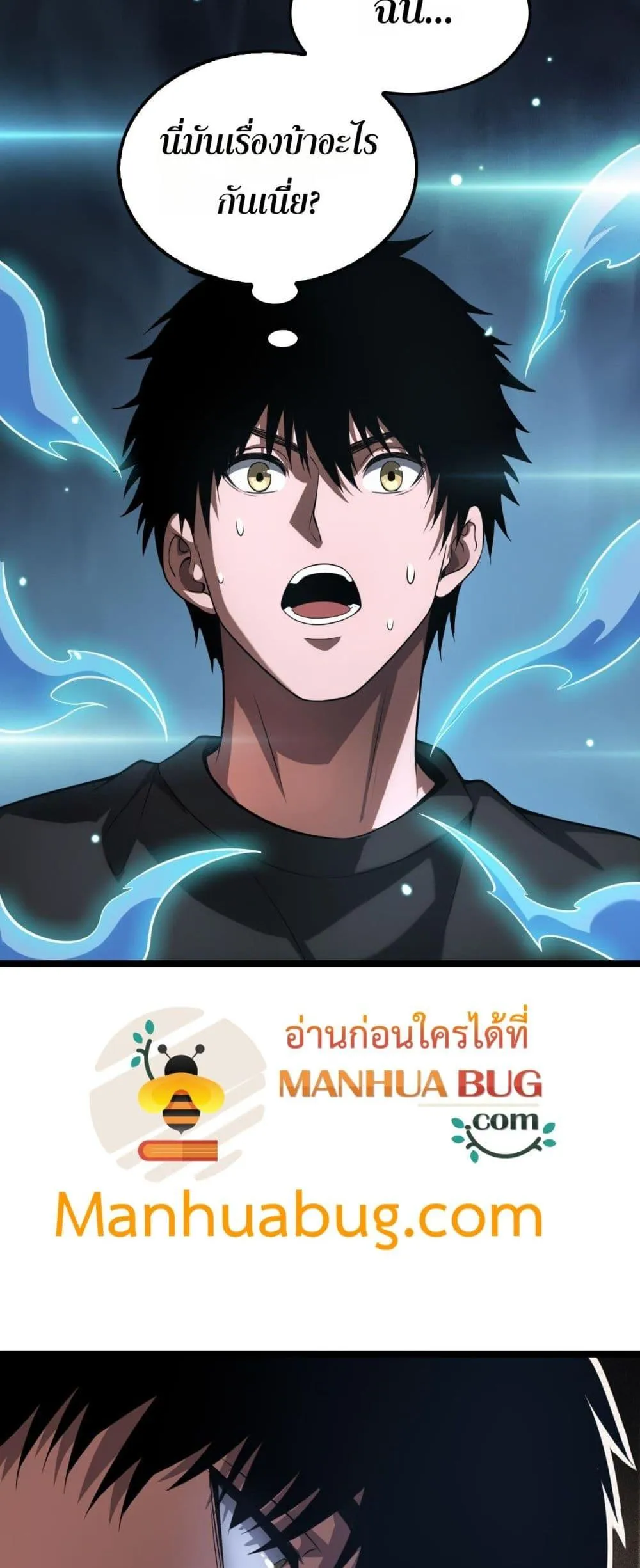 Doomsday Sword God ตอนที่ 41 หน้า 6