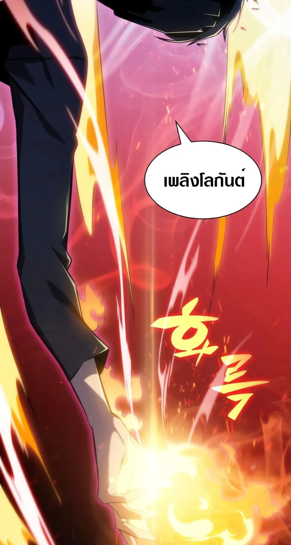 Solo Max-Level Newbie ตอนที่ 0 หน้า 61