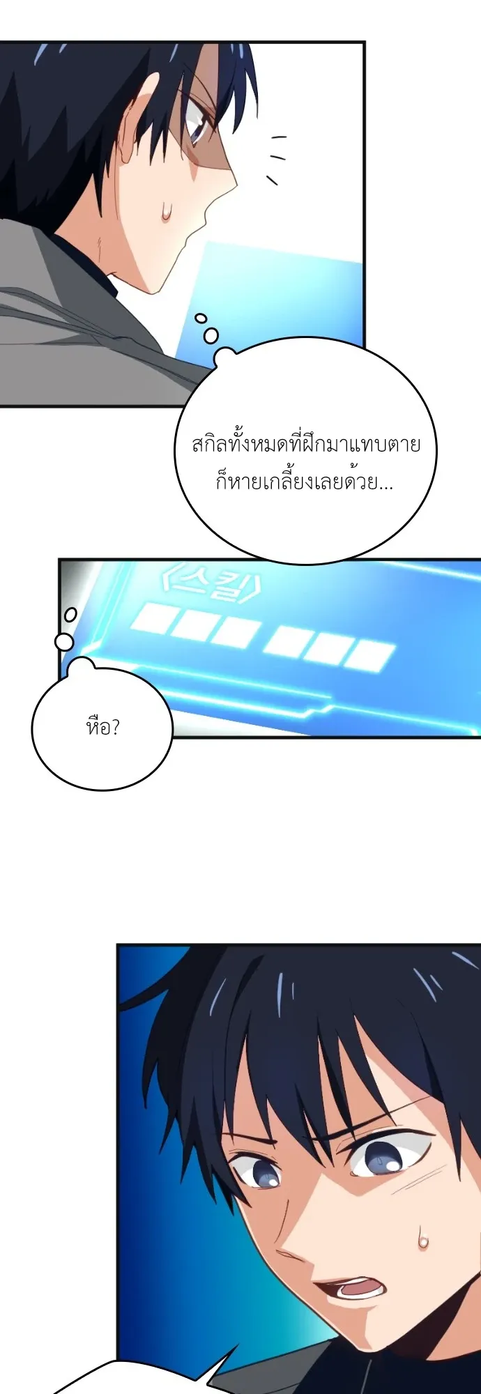 The Akashic Record Which Only I Can Read ตอนที่ 1 หน้า 62