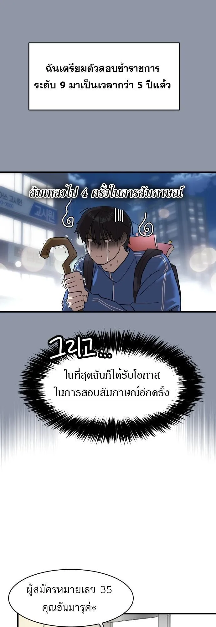 Special Civil Servant ตอนที่ 1 หน้า 39