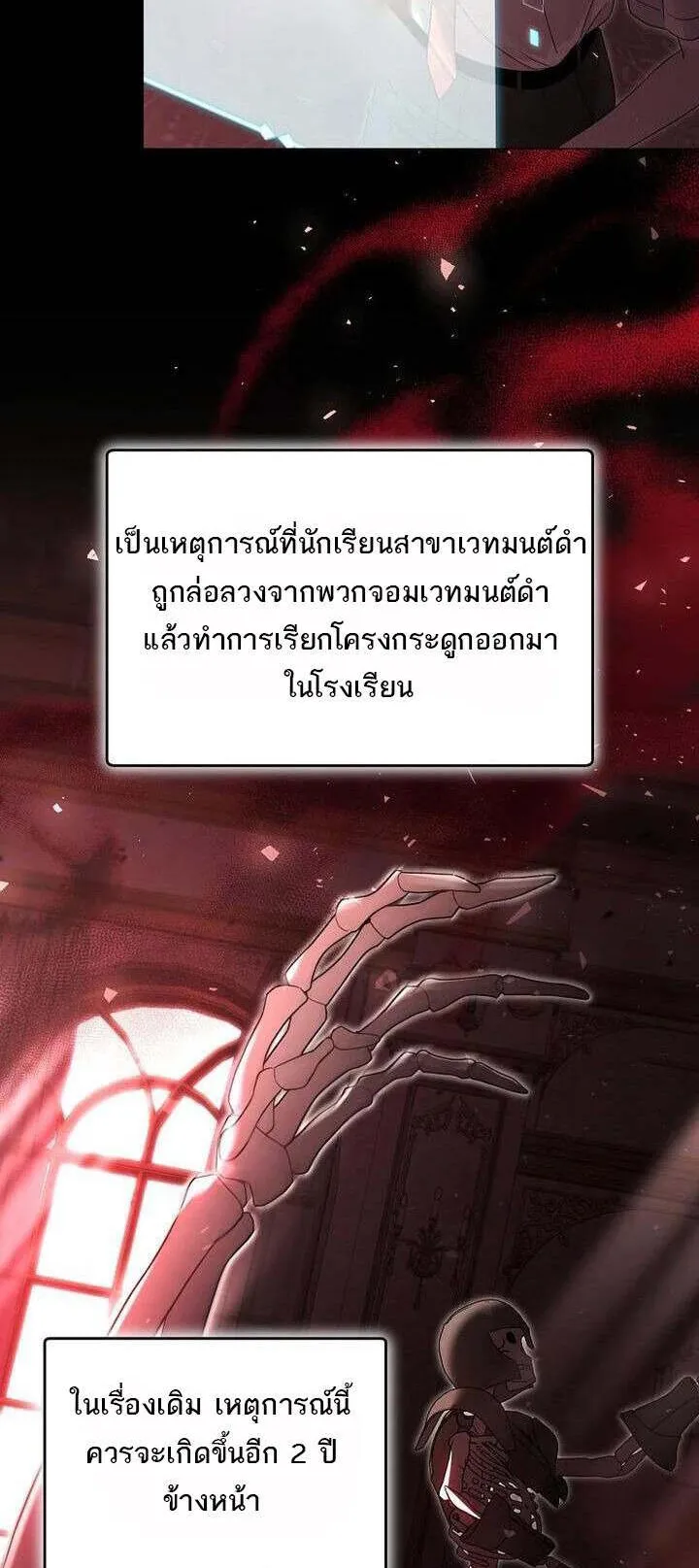 The Genius Tamer of the Academy ตอนที่ 29 หน้า 30