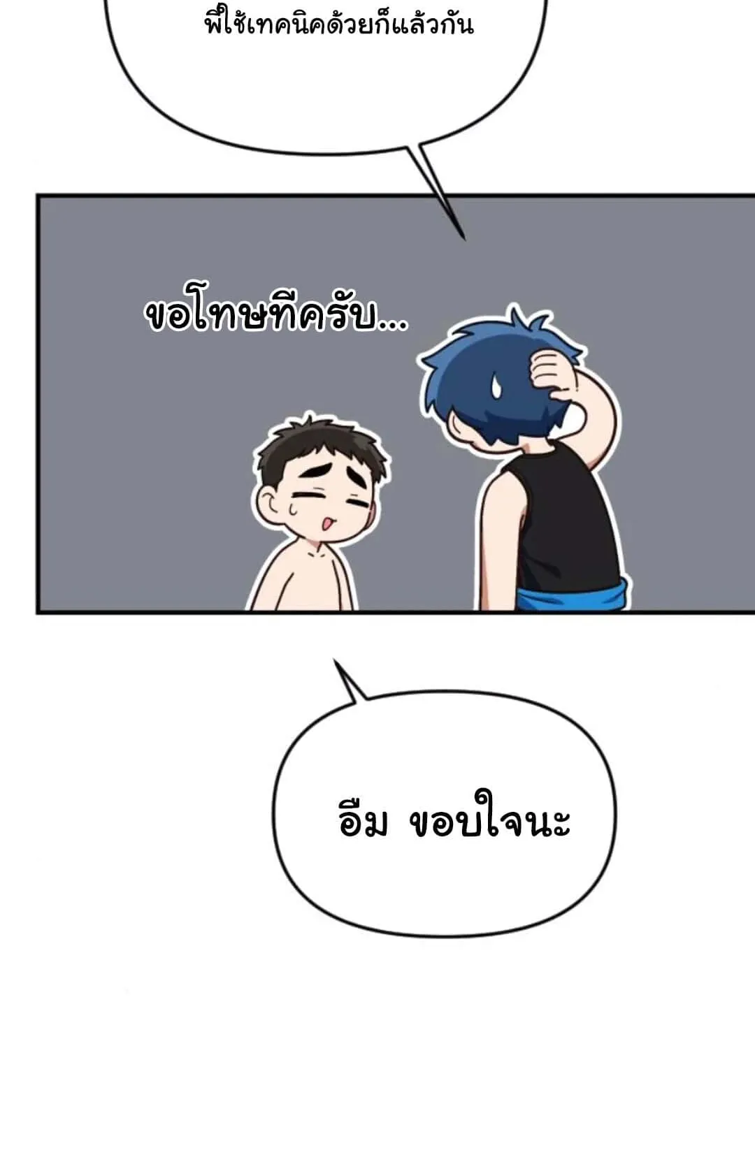 The Genius Wants to be Ordinary! ตอนที่ 25 หน้า 82