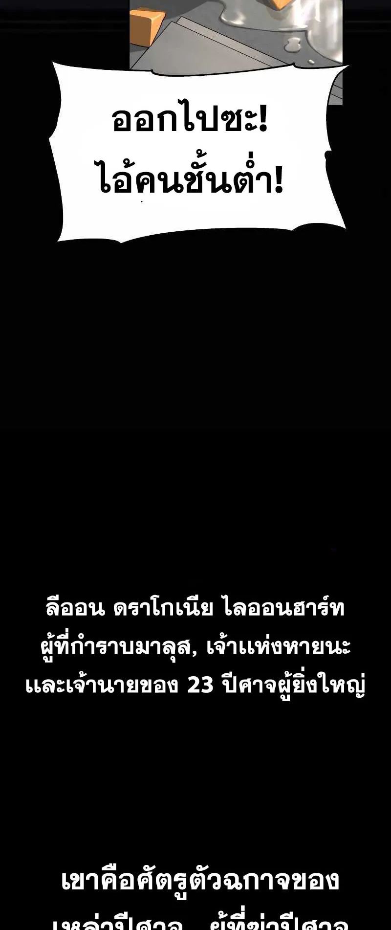 The Knight King Who Returned With a God ตอนที่ 2 หน้า 97