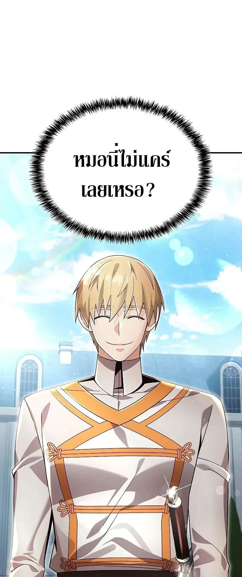 A Cadet Becomes a Prophet ตอนที่ 23 หน้า 10