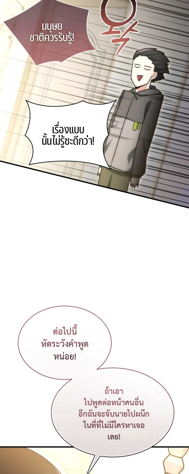 The Ranker Who Just Wants to Retire ตอนที่ 3 หน้า 81