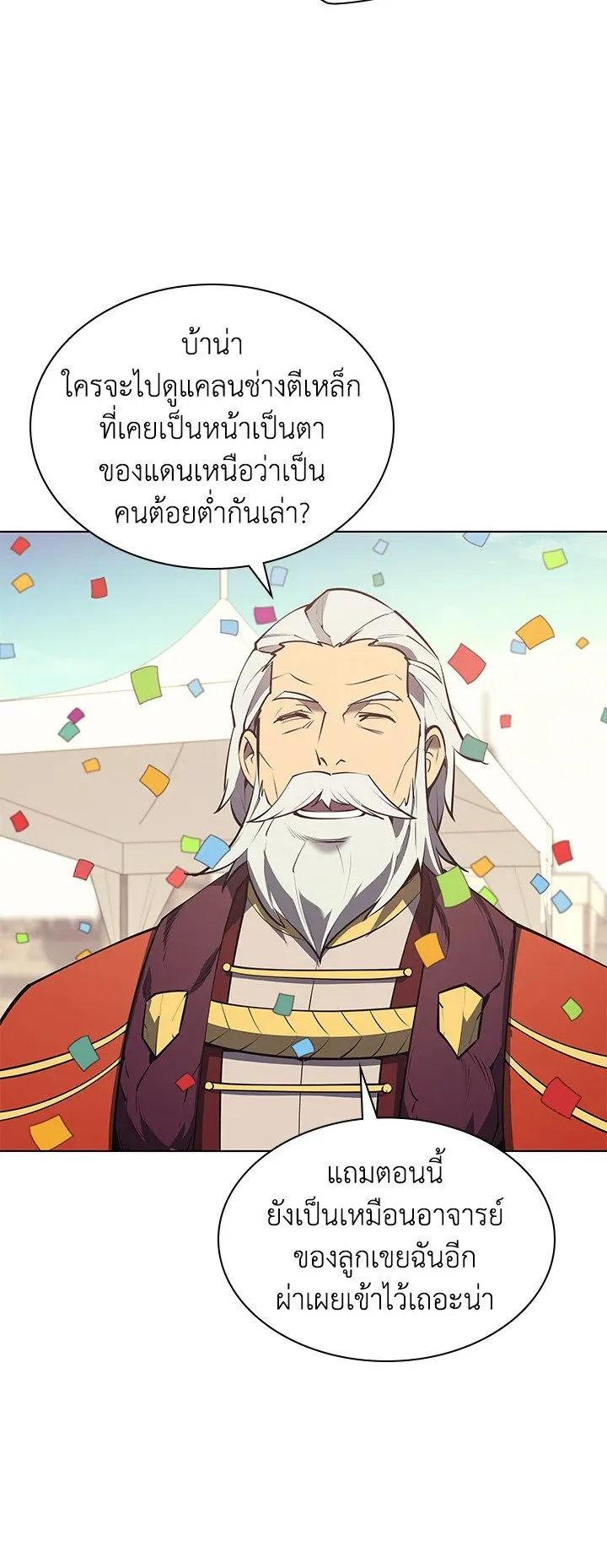 Overgeared ตอนที่ 74 หน้า 42