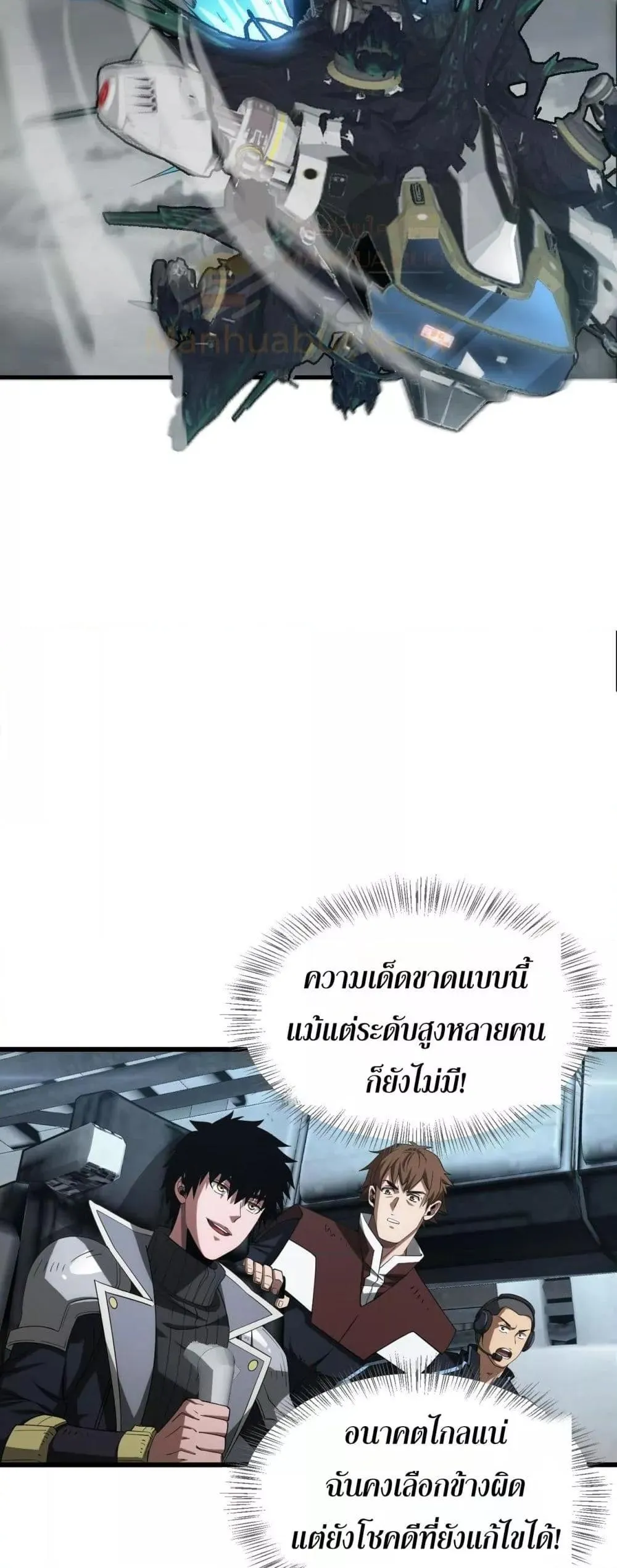 Doomsday Sword God ตอนที่ 36 หน้า 11