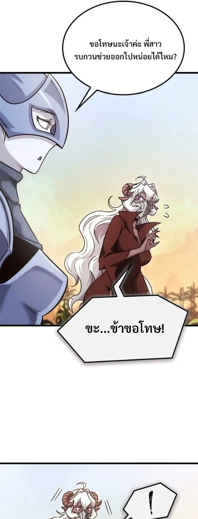 What a Bountiful Harvest, Demon Lord! ตอนที่ 50 หน้า 21