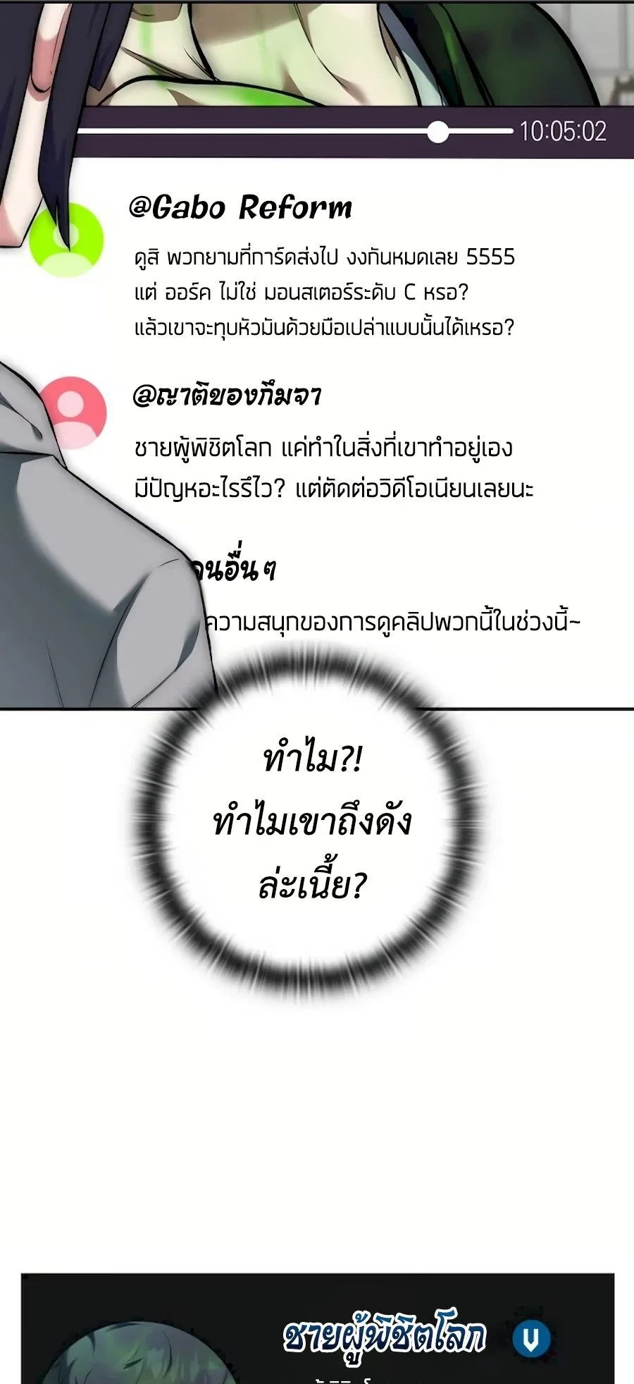 Subscribed To The Transcendental Channels ตอนที่ 9 หน้า 14