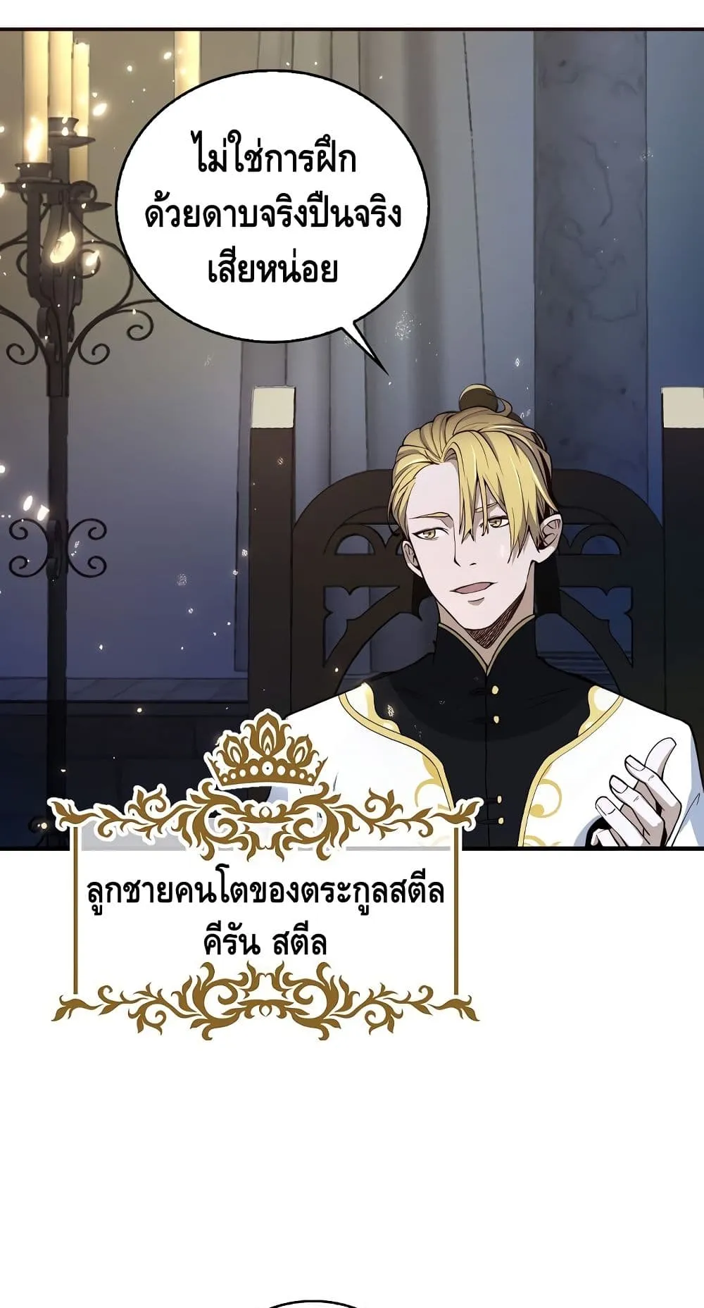Lord’s Gold Coins ตอนที่ 4 หน้า 22
