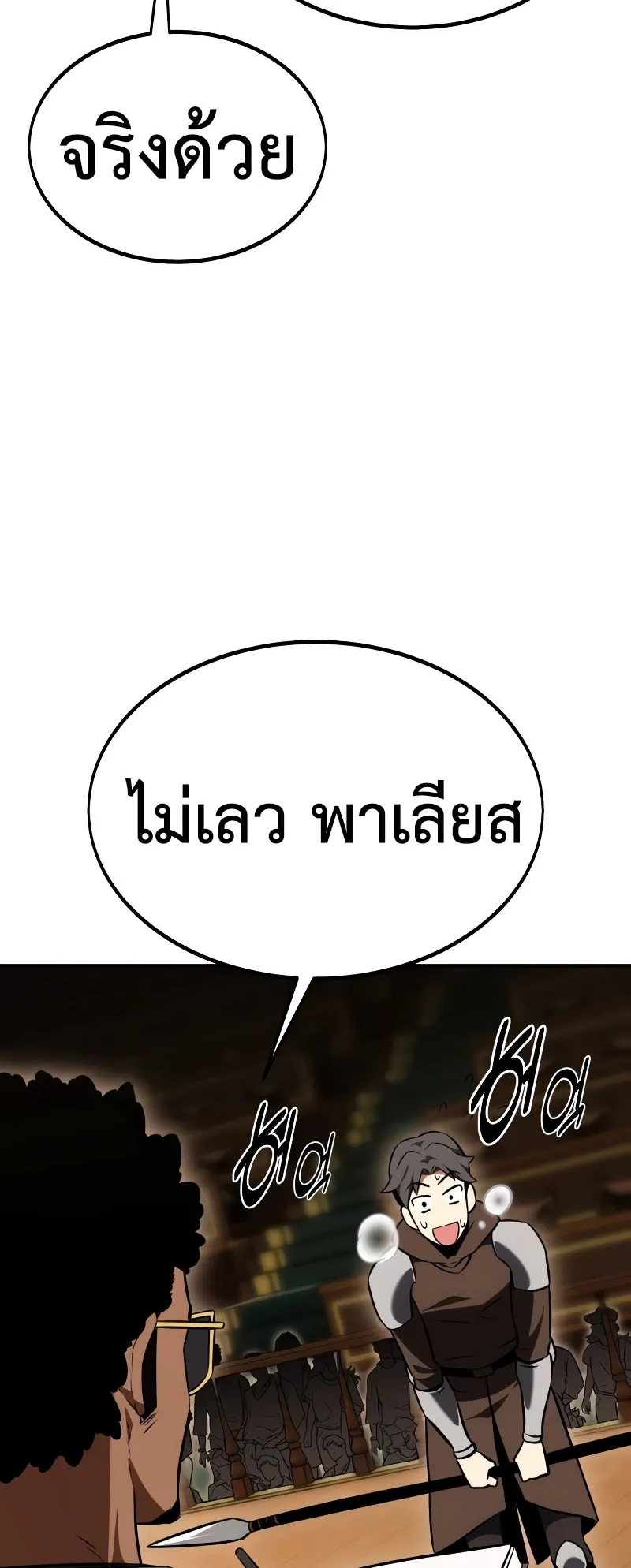 I Killed an Academy Player ตอนที่ 23 หน้า 134