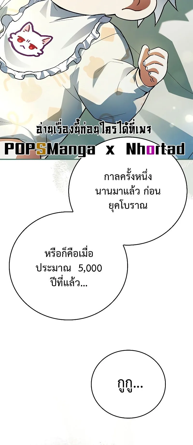 The Legendary Hero is an Academy Honors Student ตอนที่ 1 หน้า 50