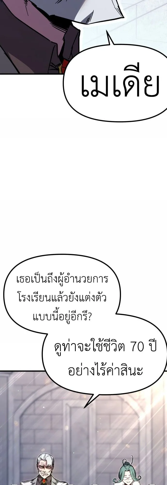 I Took Over The Academy With a Single Sashimi Knife ตอนที่ 1 หน้า 155