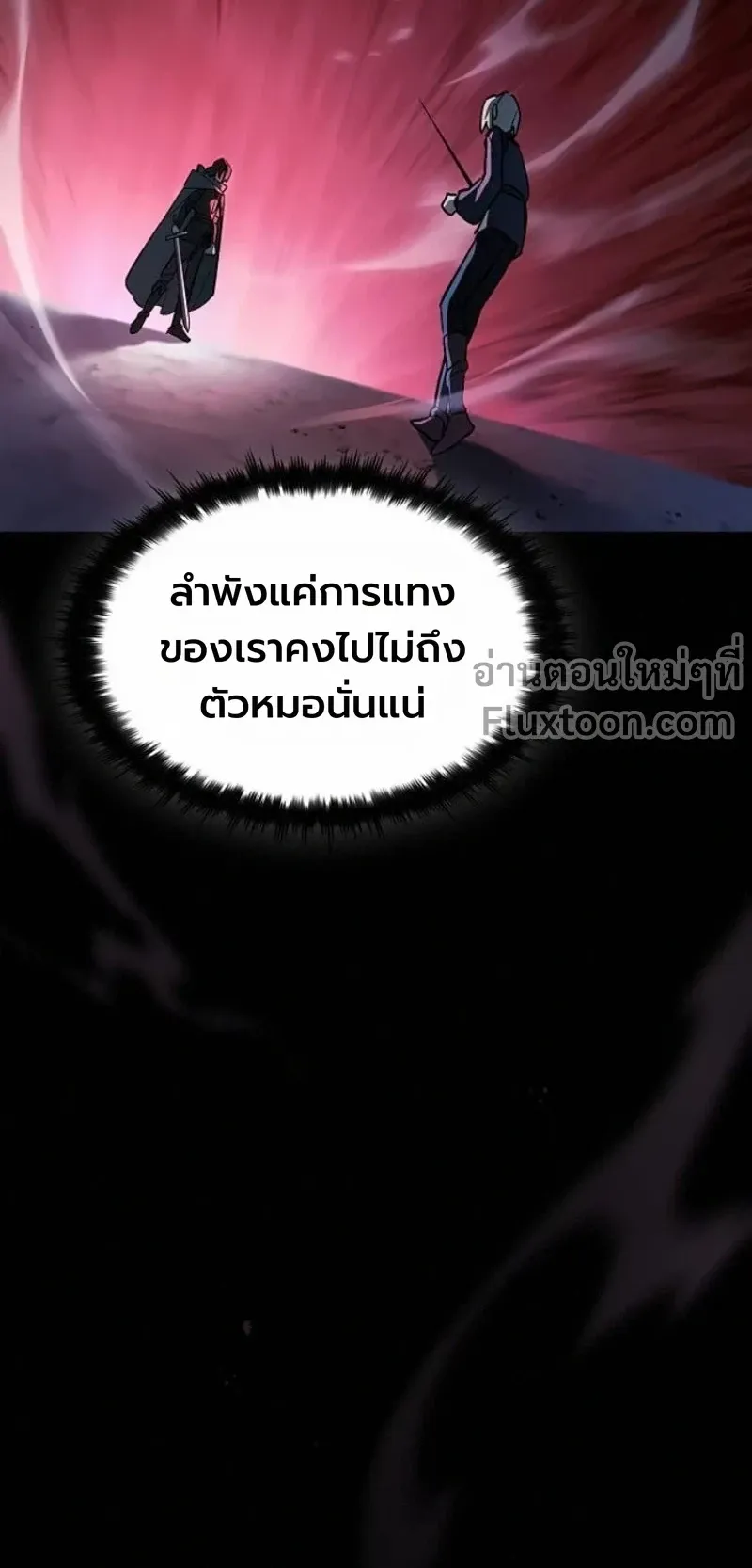 The Sword-Eating Swordmaster ตอนที่ 10 หน้า 56