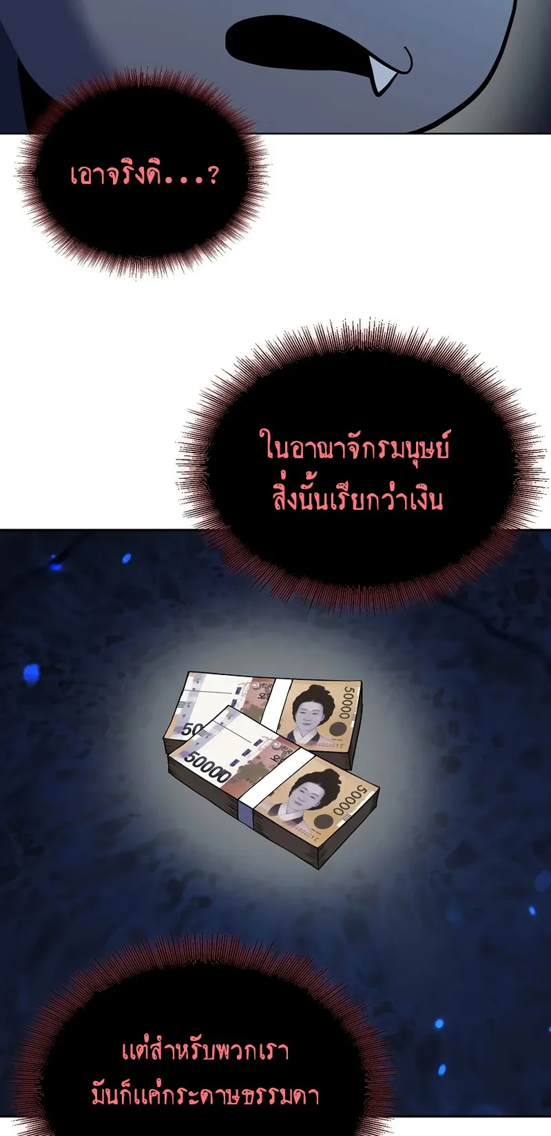 The Return Of Apocalypses Tyrant ตอนที่ 2 หน้า 95