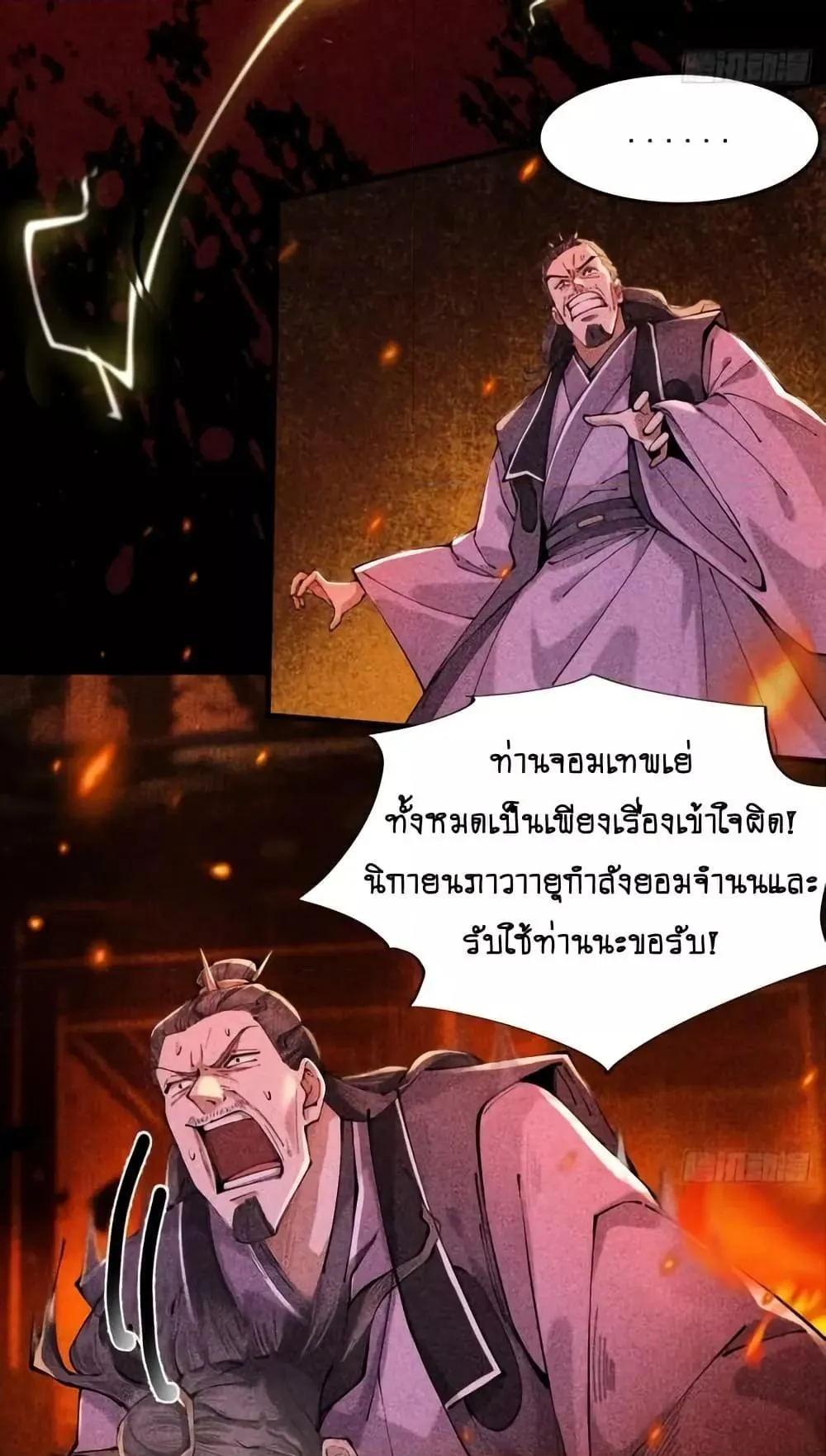 My Cultivation Has No Limit ตอนที่ 3 หน้า 70
