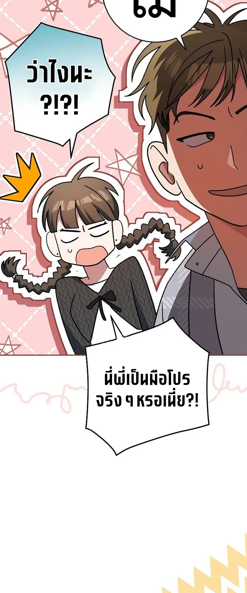 Genius Archer’s Streaming ตอนที่ 7 หน้า 63