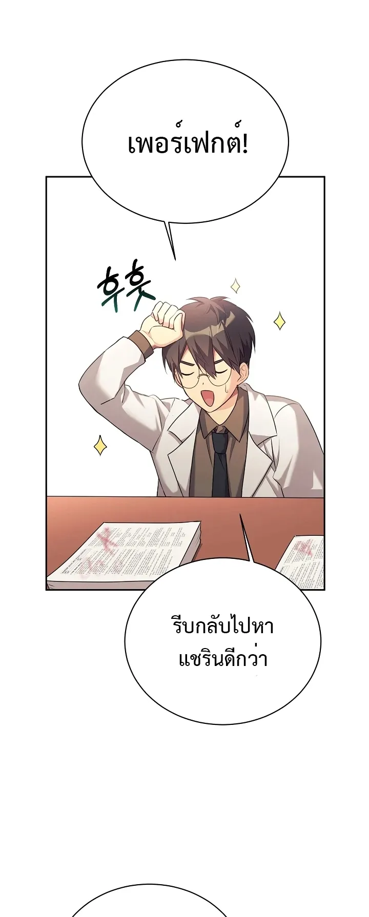 My Daughter is a Dragon ตอนที่ 4 หน้า 40