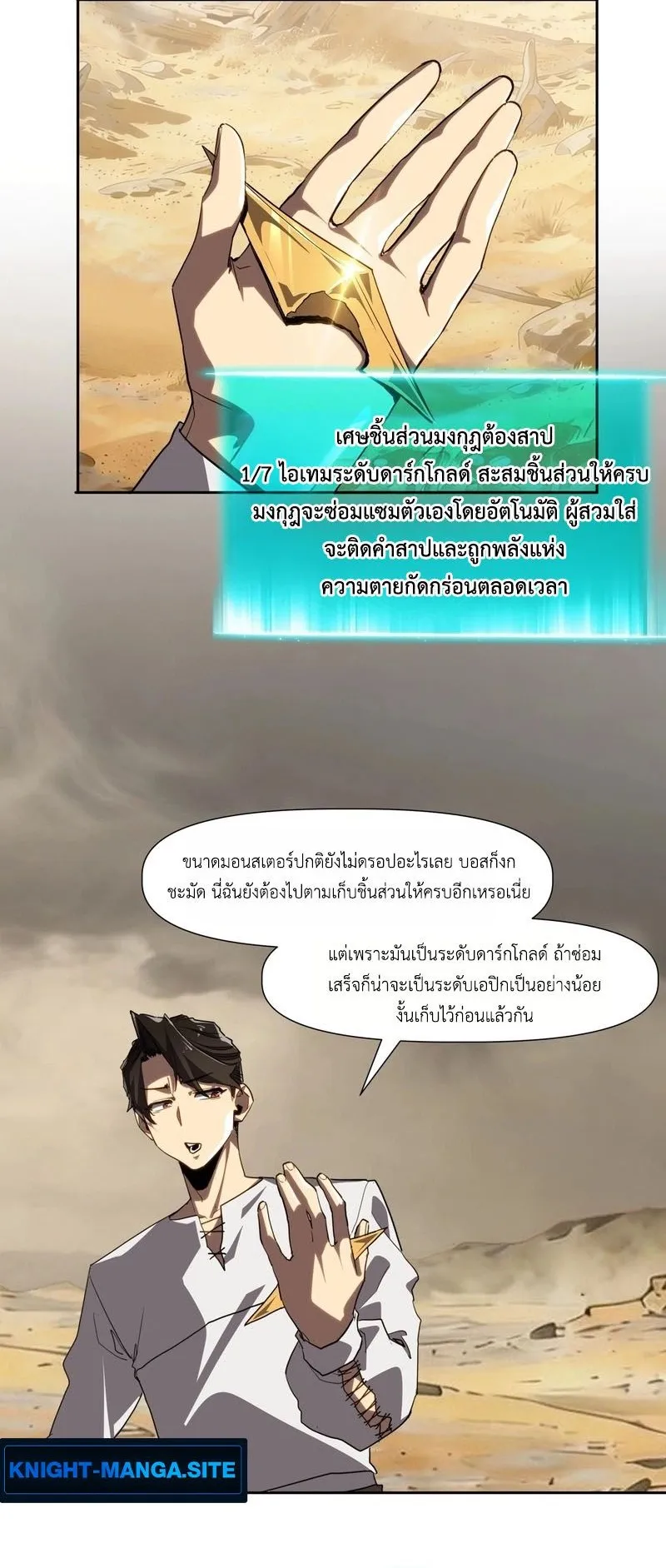 Invincible With Only a Single Point of HP ตอนที่ 12 หน้า 10
