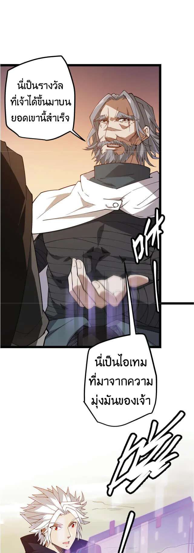 The Game That I Came From ตอนที่ 4 หน้า 69