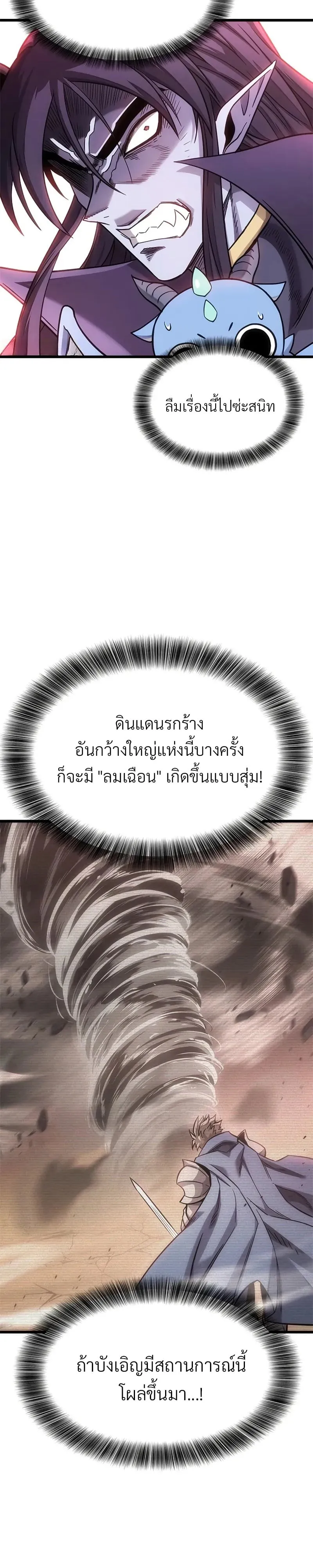 What a Bountiful Harvest, Demon Lord! ตอนที่ 10 หน้า 23
