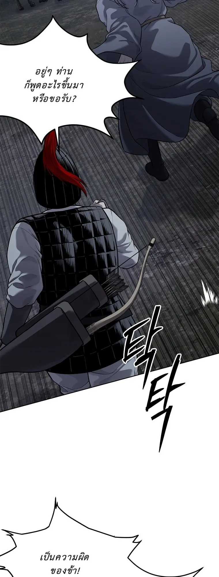 The Iron Emperor ตอนที่ 21 หน้า 28