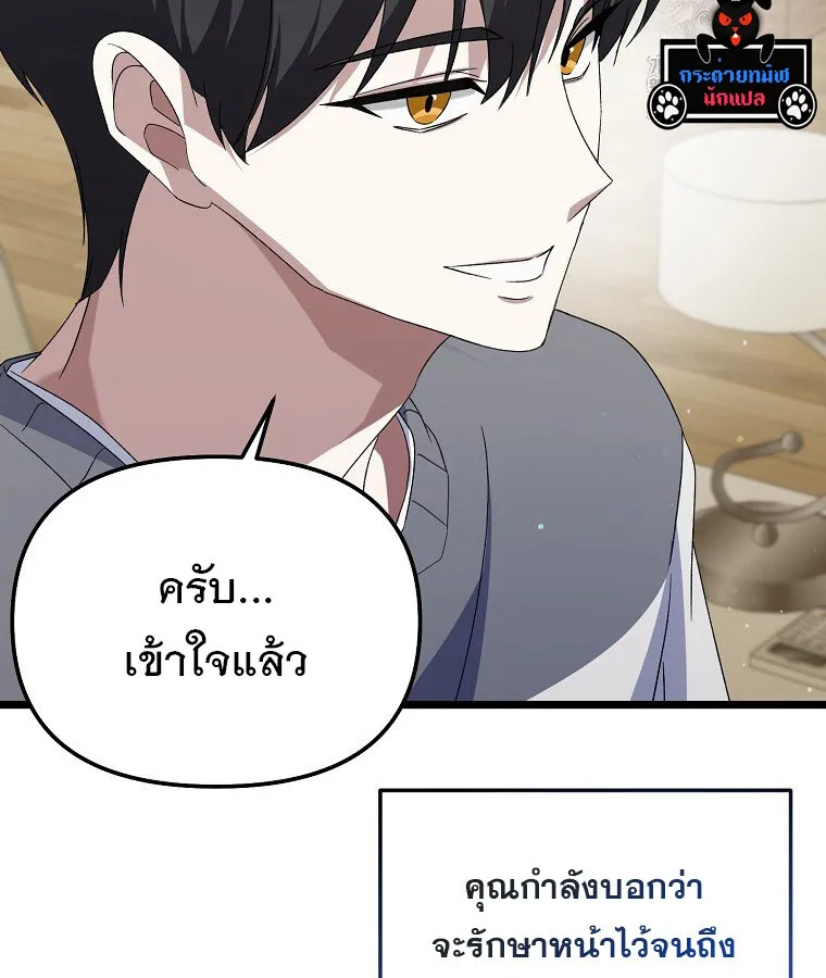 The Crazy Genius Composer Returns ตอนที่ 13 หน้า 22