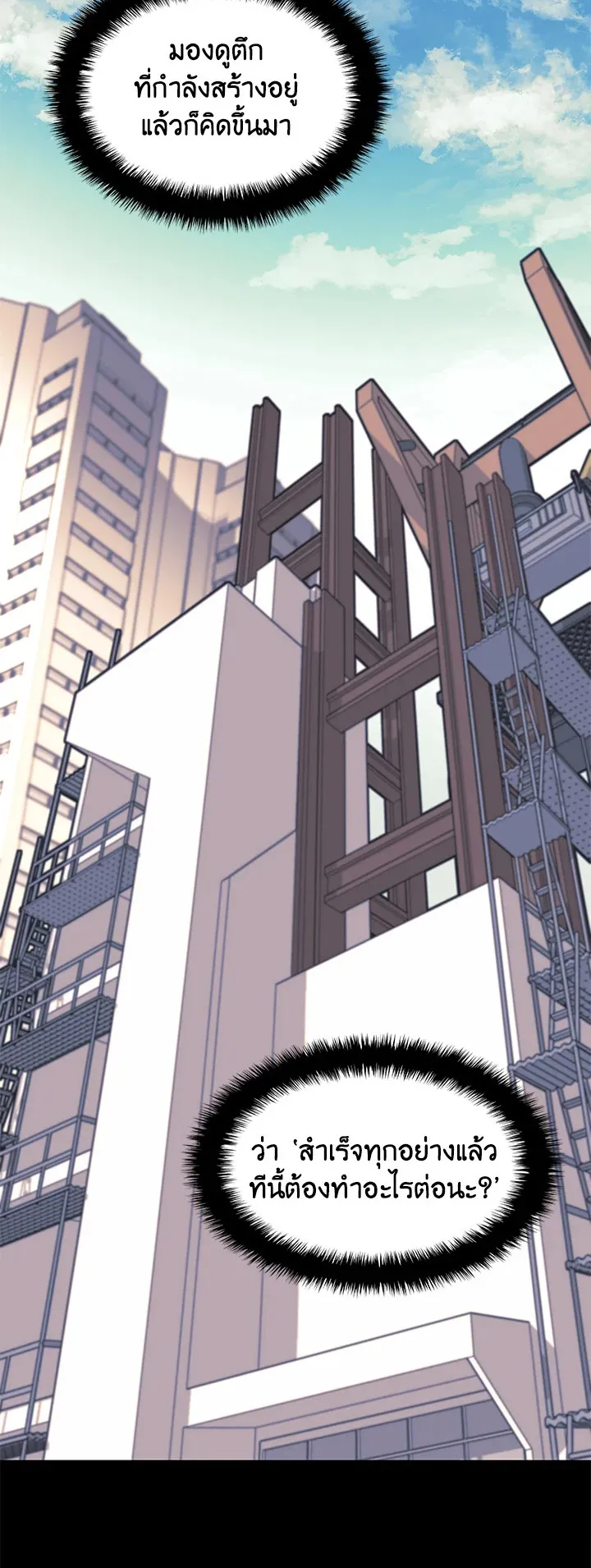 Overgeared ตอนที่ 100 หน้า 36
