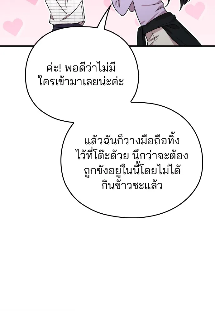 Marry My Husband ตอนที่ 6 หน้า 113
