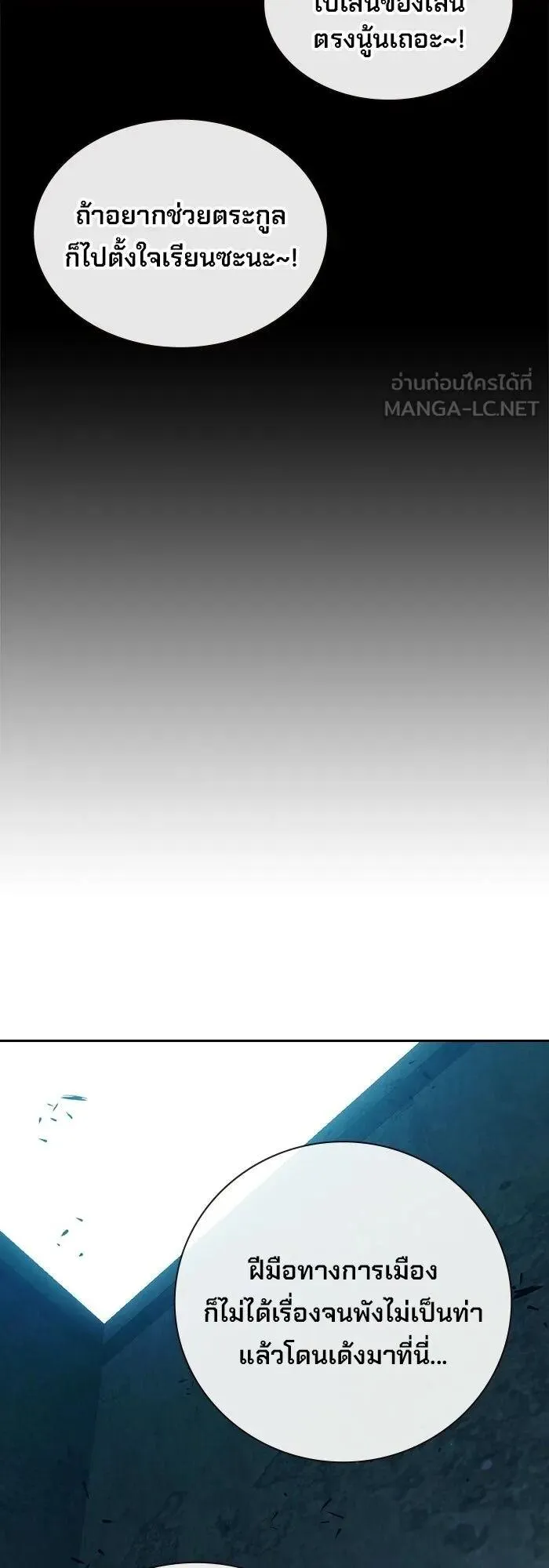 Juvenile Prison ตอนที่ 106 หน้า 90