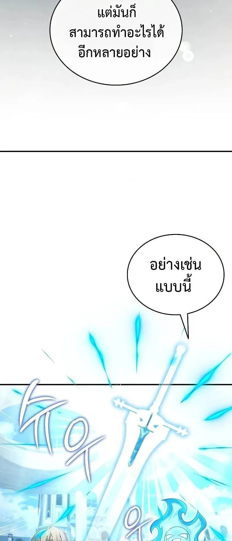 A Cadet Becomes a Prophet ตอนที่ 23 หน้า 30
