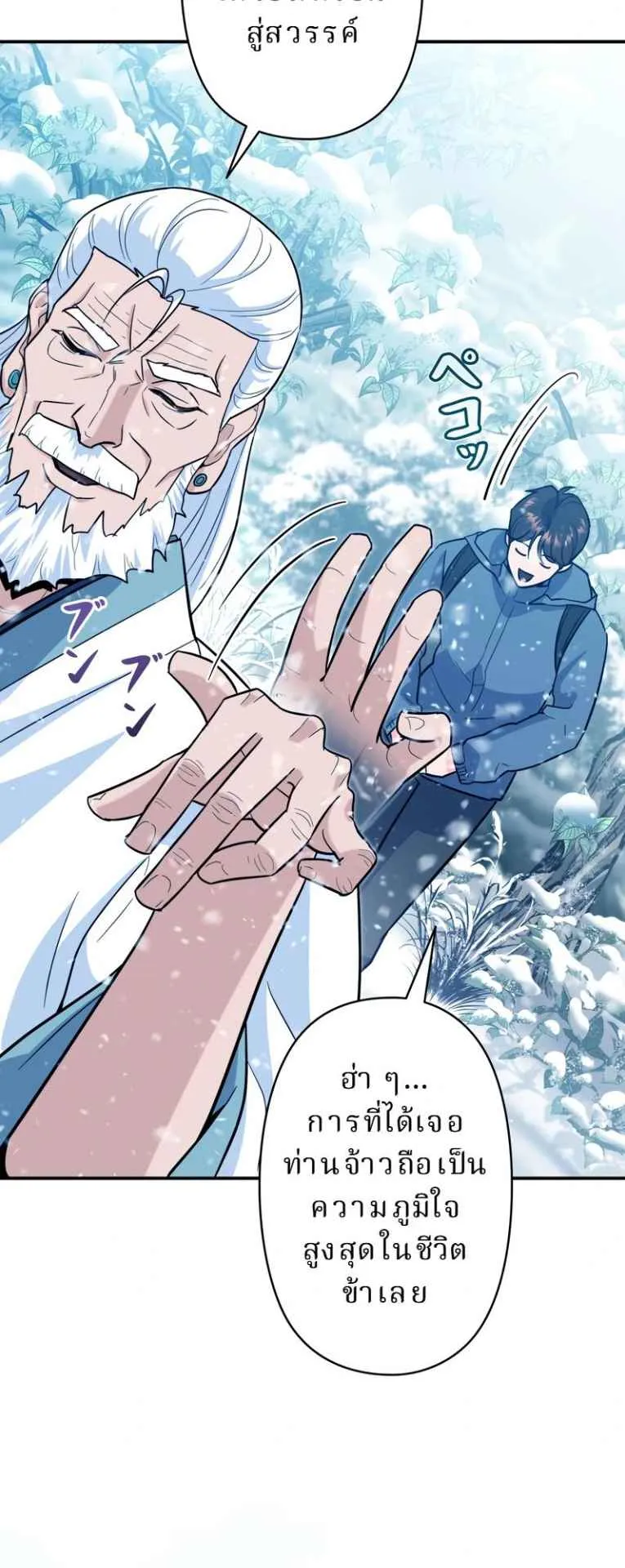 The Swordsmanship Instructor at the Academy ตอนที่ 5 หน้า 10