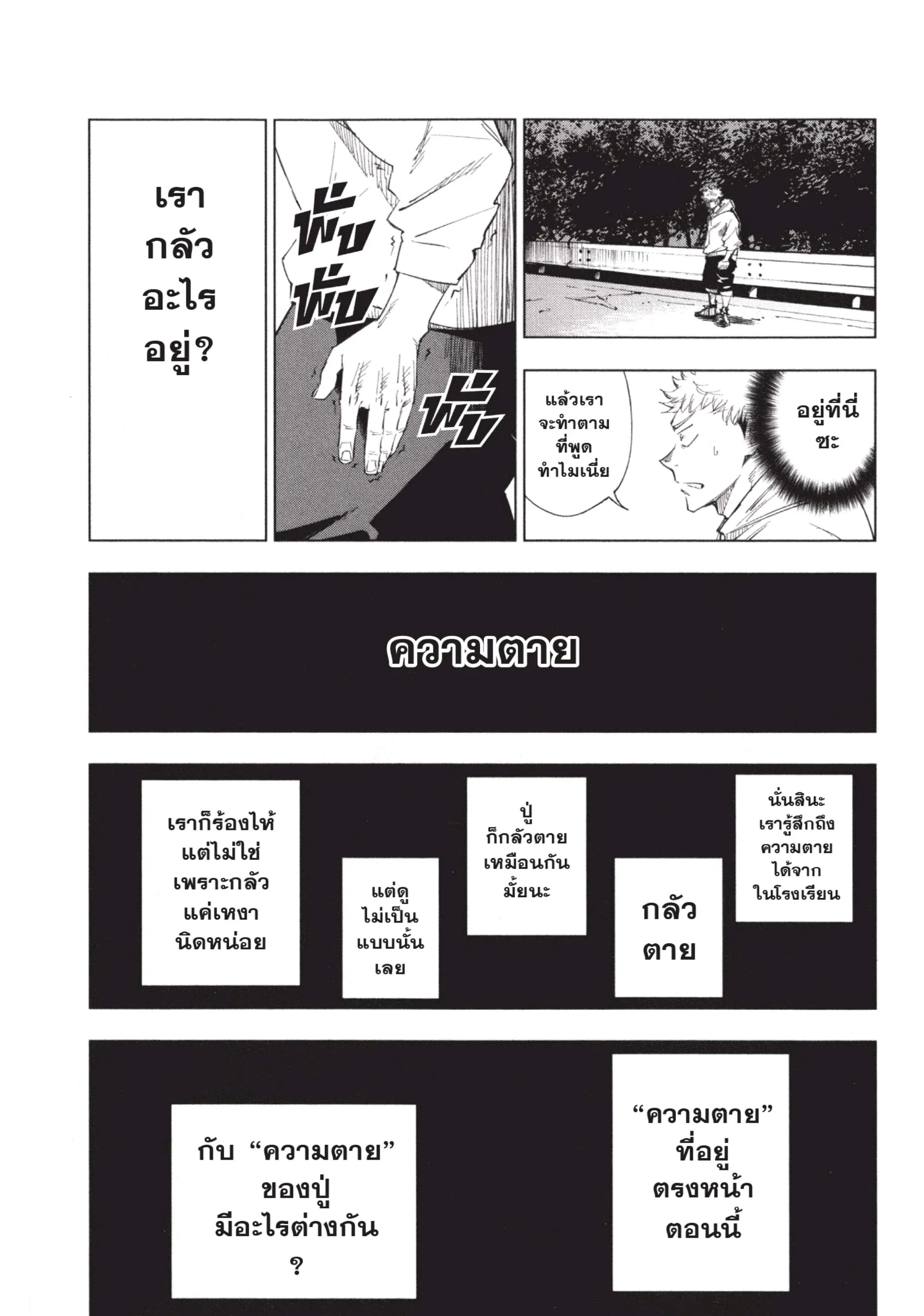 Jujutsu Kaisen ตอนที่ 1 หน้า 33