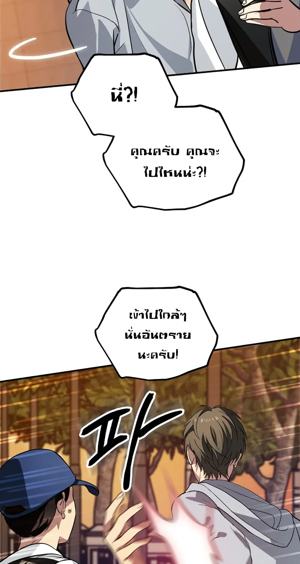 SSS-Class Suicide Hunter ตอนที่ 3 หน้า 61