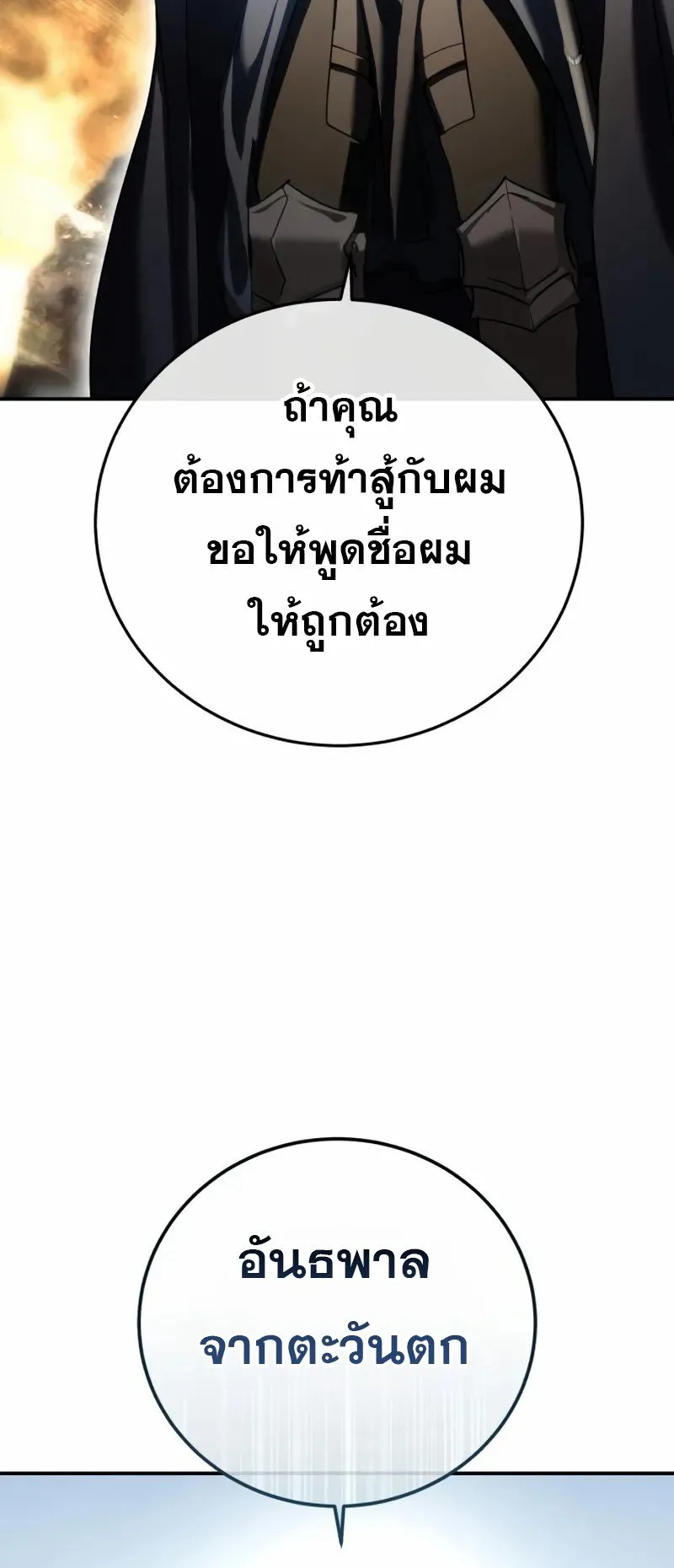 Star-Embracing Swordmaster ตอนที่ 81 หน้า 42