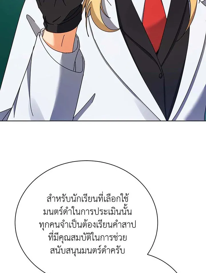 Necromancer Academy’s Genius Summoner Chapter 56 หน้า 7