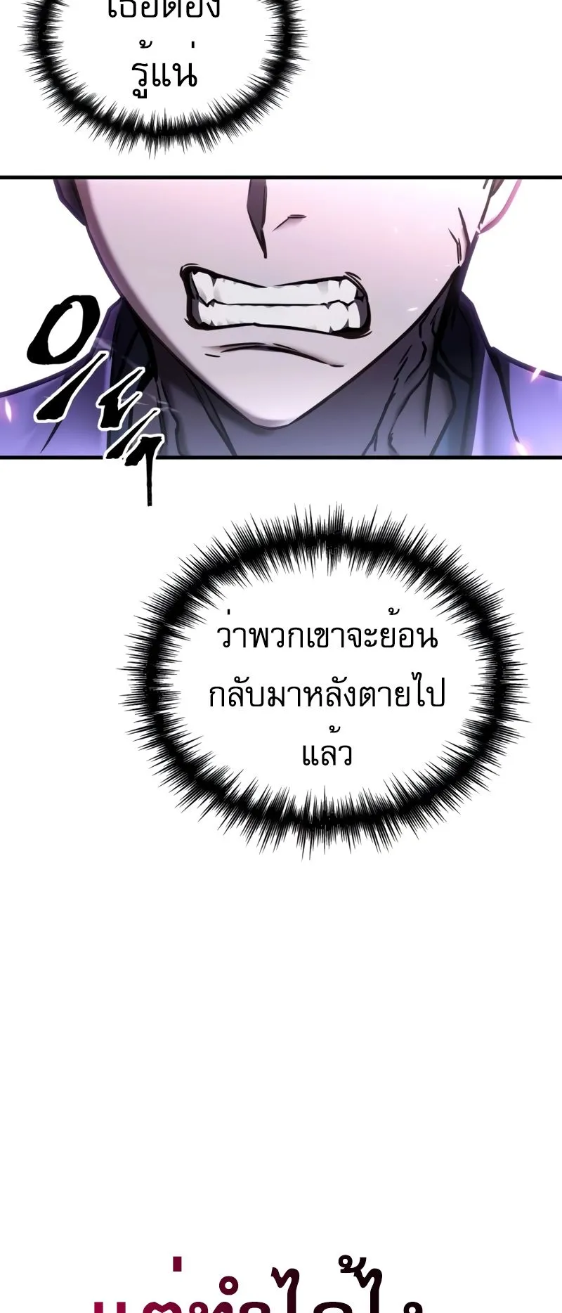 My Exclusive Tower Guide ตอนที่ 14 หน้า 94
