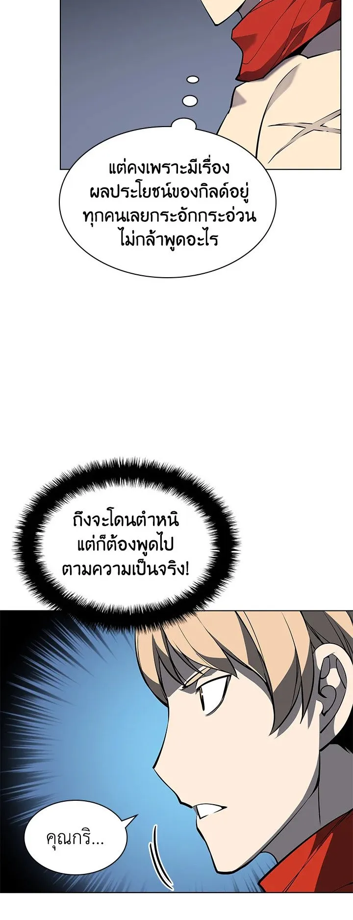 Overgeared ตอนที่ 50 หน้า 21