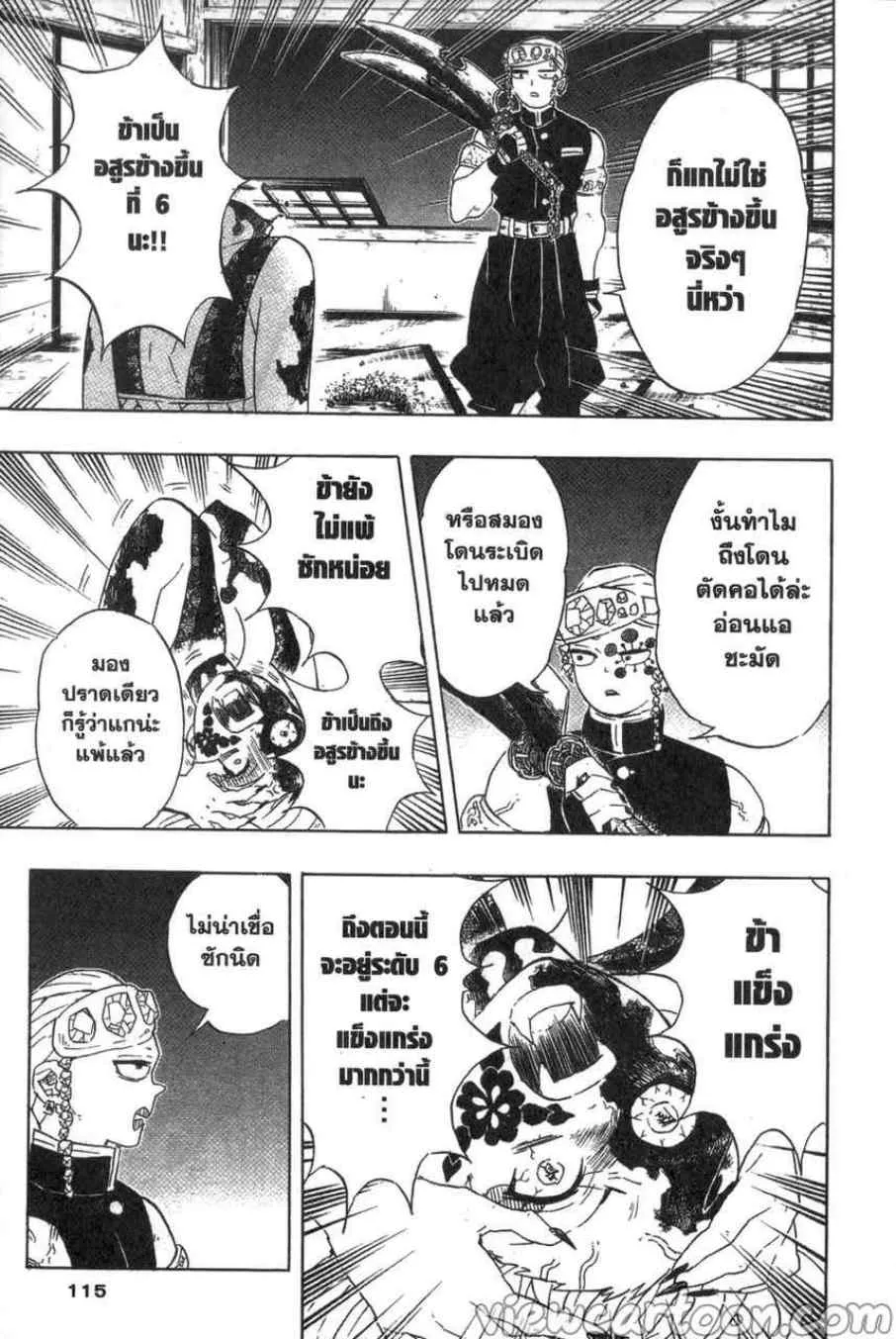 Kimetsu no yaiba ตอนที่ 85 หน้า 11