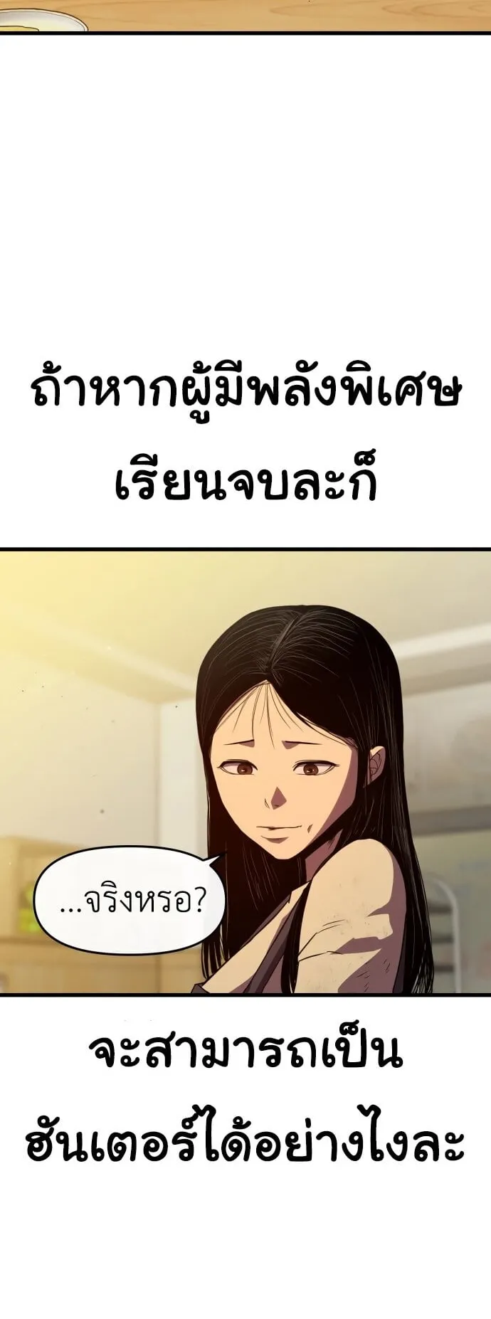 Bones ตอนที่ 1 หน้า 29