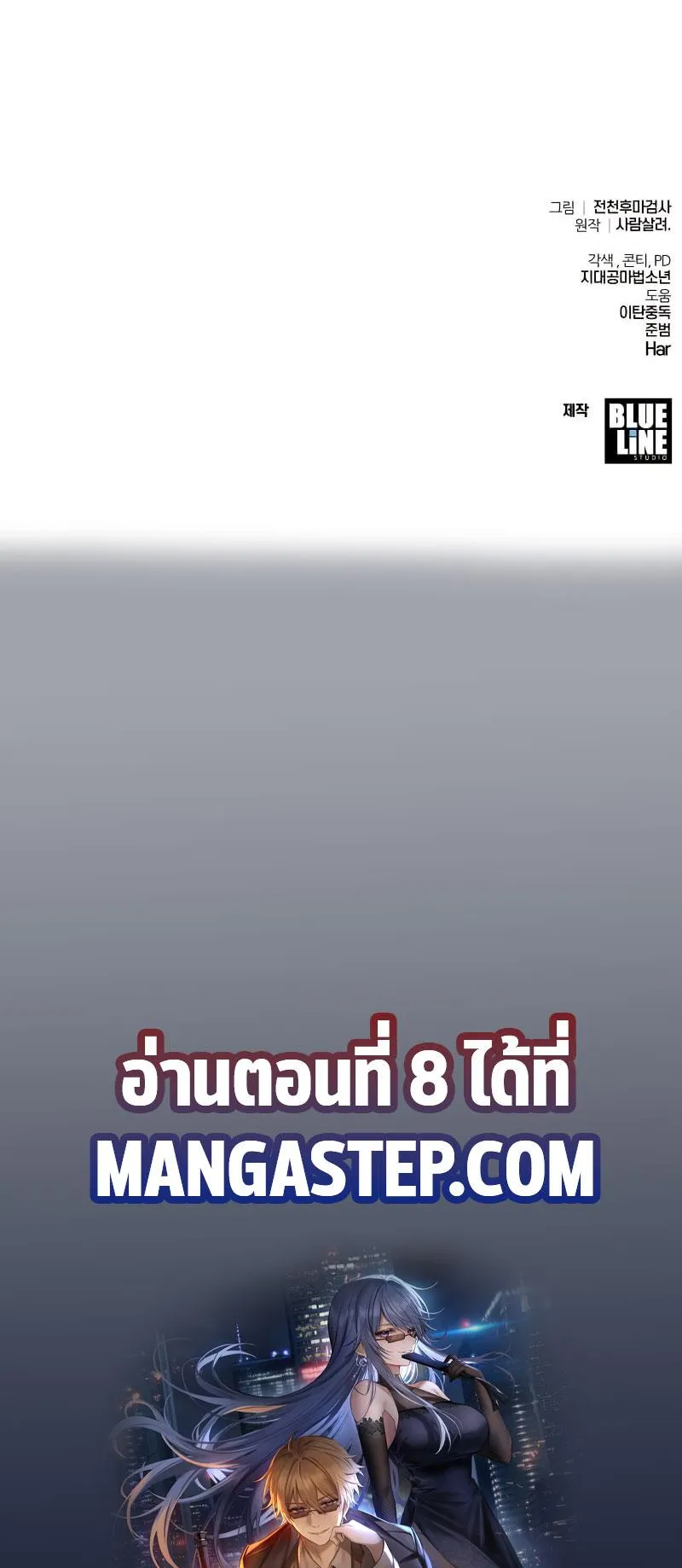 The Knight King Who Returned With a God ตอนที่ 7 หน้า 75