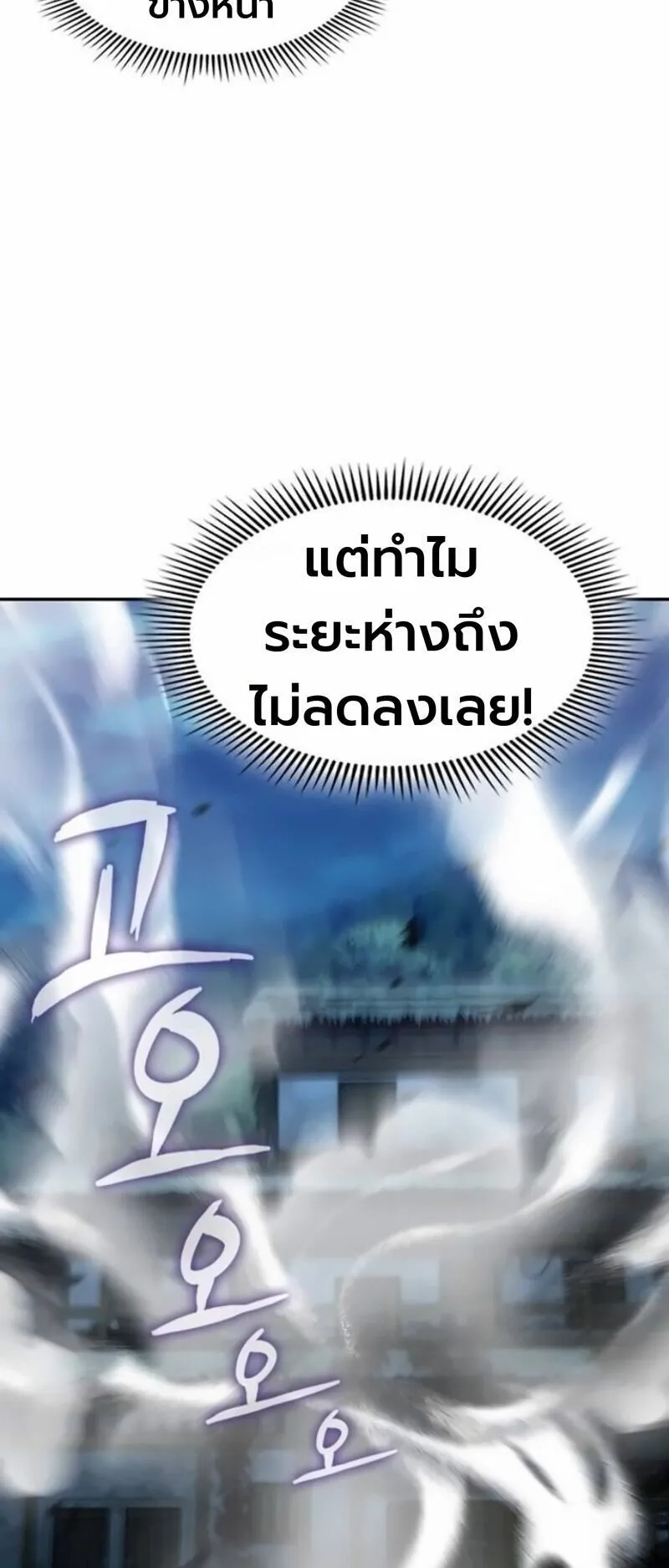 Regression of the Yong Clan Heir ตอนที่ 42 หน้า 50