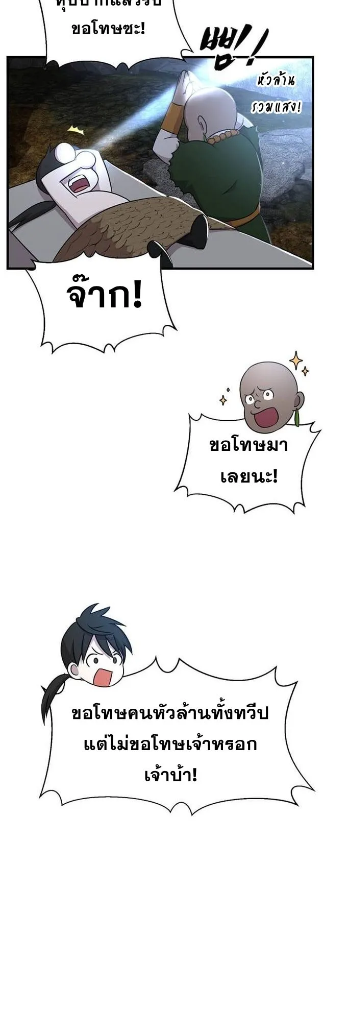 The Martial God Who Levels Up ตอนที่ 1 หน้า 16